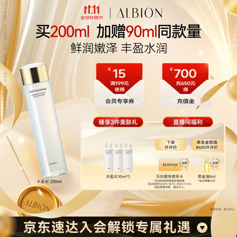 澳尔滨 优活丰盈柔肤水200ml面部爽肤水精华水补水滋润丰盈奥尔滨