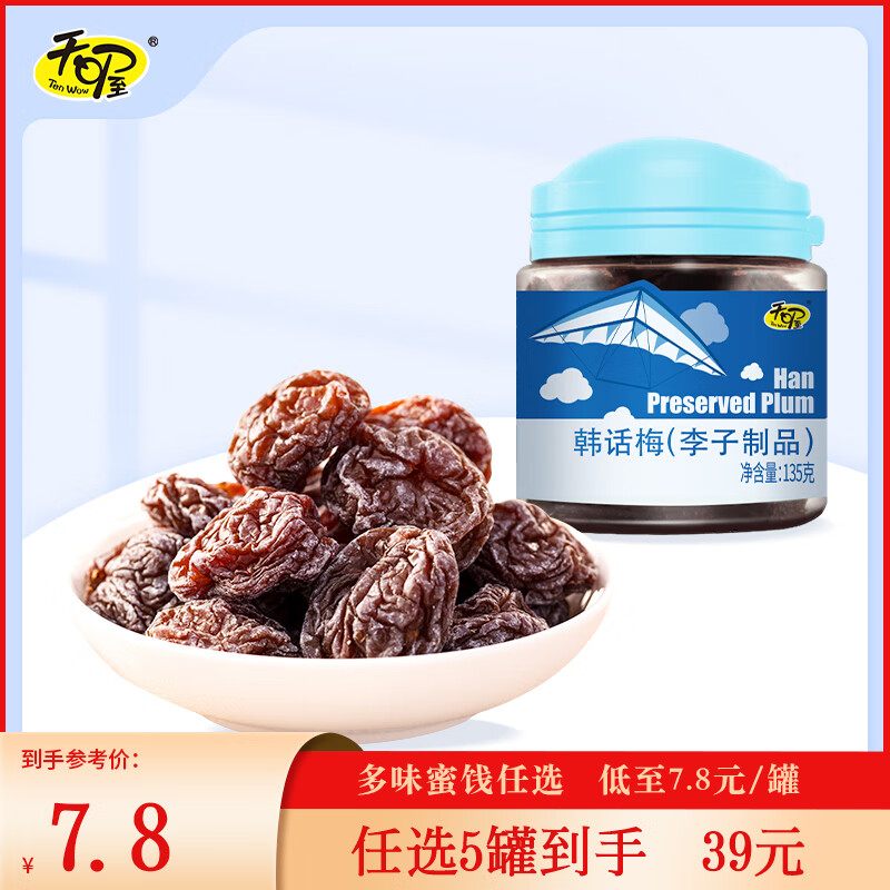 天喔茶庄【5罐到手39元】韩话梅盐津梅条葡萄蜜饯果干罐装办公室零食组合 有核韩话梅135g*1罐