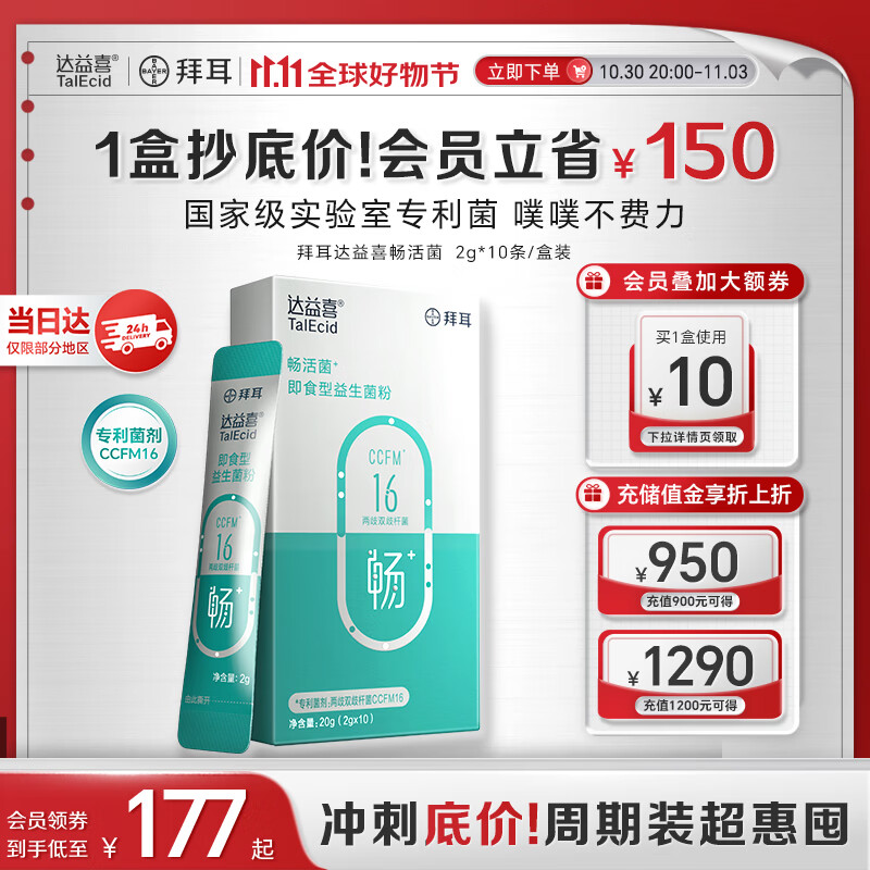 达益喜拜耳益生菌肠胃调理消化畅活菌专利两歧双歧杆菌1盒尝鲜