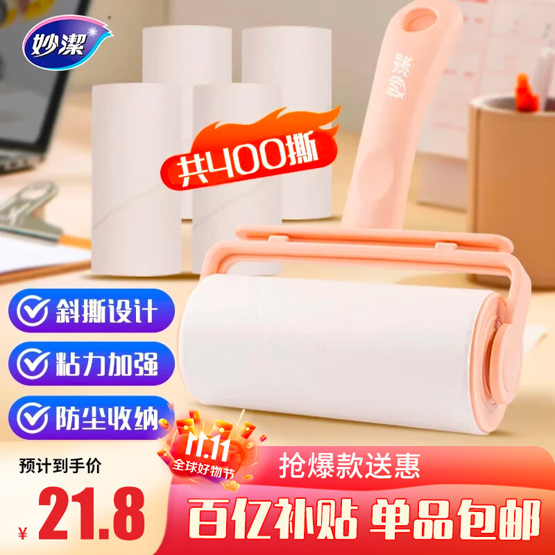 妙洁粘毛器组合装 10cm宽含本体共400撕 通用宠物 粘尘猫毛狗毛滚筒 