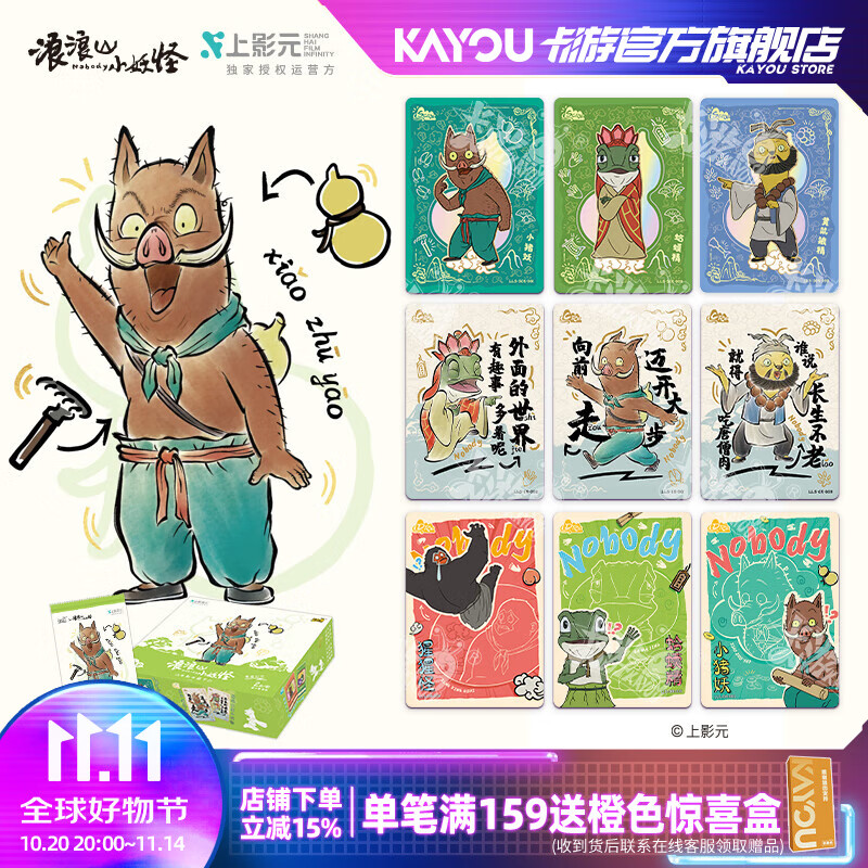 卡游浪浪山小妖怪卡片梦想包第1弹电影收藏卡 正版周边玩具卡牌礼物