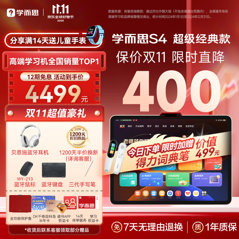 学而思超级经典学习机S4 AI学习机 护眼大屏 全学段 校内同步教材 九章大模型 支持deepseek 13.2英寸 S4 （8+128G）