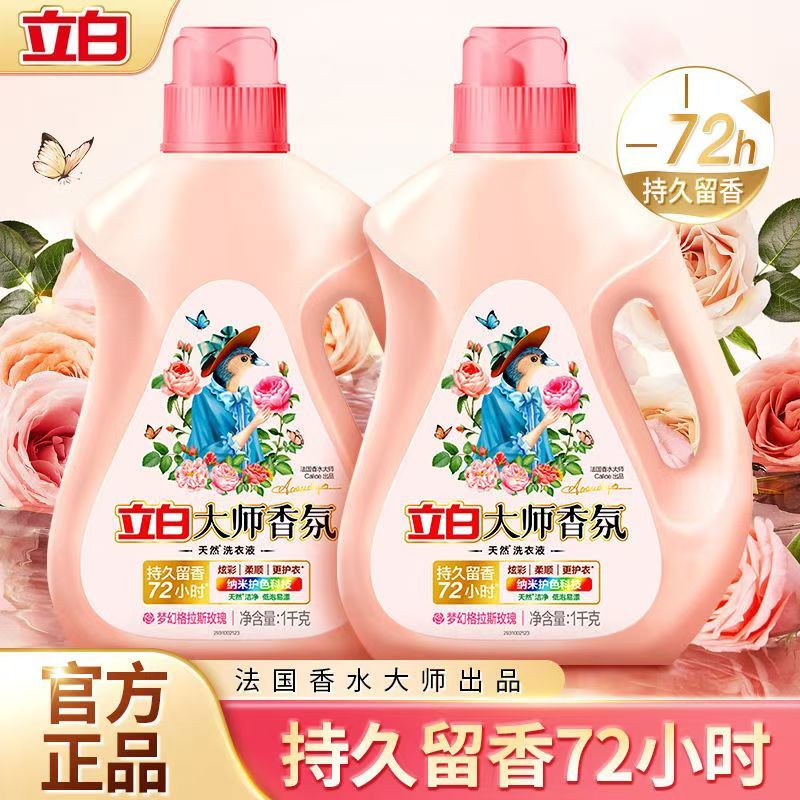 立白大师香氛洗衣液梦幻格拉斯天然玫瑰香型 【6斤组合】大师液2.4斤+花植液3.6斤