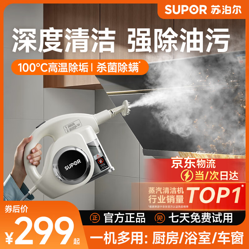 苏泊尔蒸汽清洁机家用 高温高压杀菌除螨厨房油烟机空调多功能清洗机EMC-S100-A 【99%除菌率除螨虫】高温蒸汽清洁机+油污清洁剂