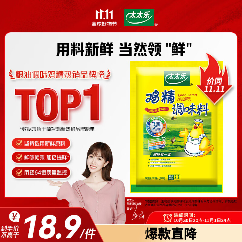 太太乐 鸡精 三鲜标准 加倍提鲜 500g