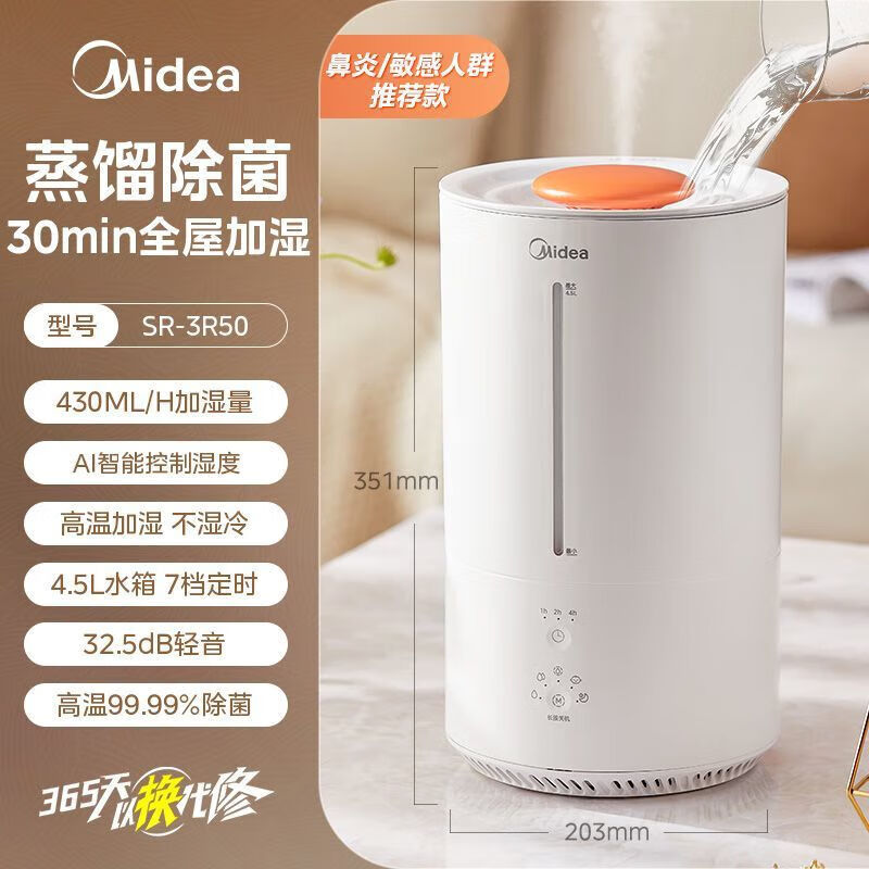 美的（Midea）热蒸发加湿器空气净化器一体鼻炎家用空调伴侣卧室孕妇婴幼小型除菌取暖补水仪雾化器礼物SR-3R50 【无菌暖雾】