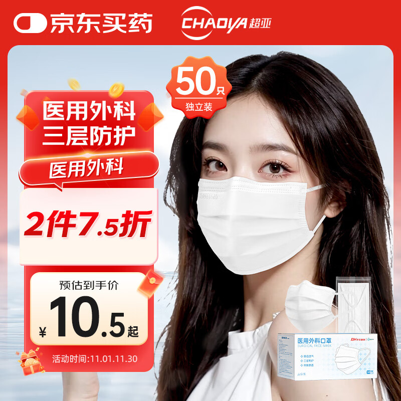 超亚一次性医用外科口罩成人透气防过敏防尘平面白色50只【独立包装】