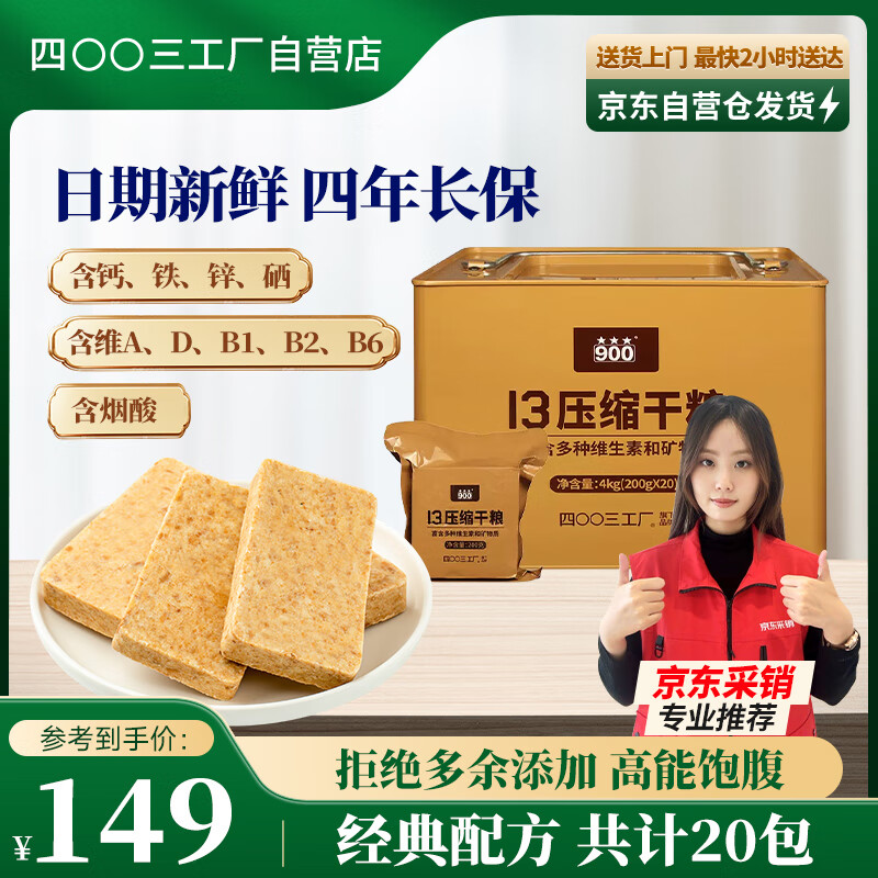 ��00������ѹ�����ɷ���Ӧ��ʳƷ 13ѹ��������Ͱװ4kg 200g*20������ά���� 139Ԫ