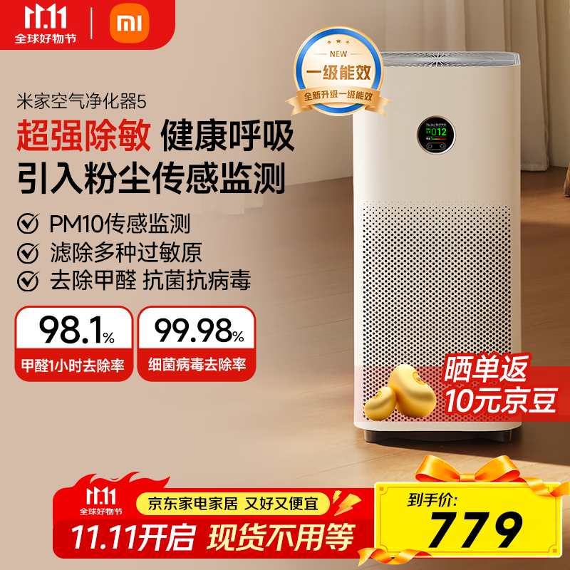 米家小米空气净化器5 除甲醛除菌除异味 家用 除雾霾PM2.5 低噪设计