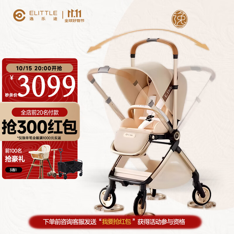elittile逸乐途婴儿车0-3岁折叠可坐可躺减震高景观遛娃车EMUpro流金琥珀