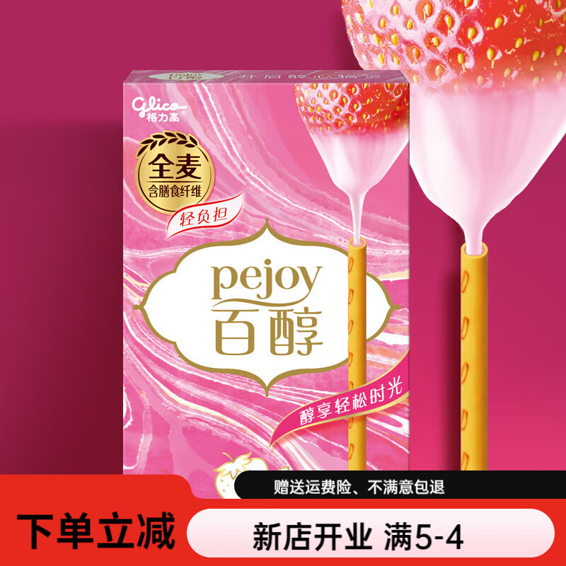 格力高百奇巧克力棒长条百力滋百醇牛奶饼干夹心休闲小吃零食品 【1盒】百醇 草莓香草味