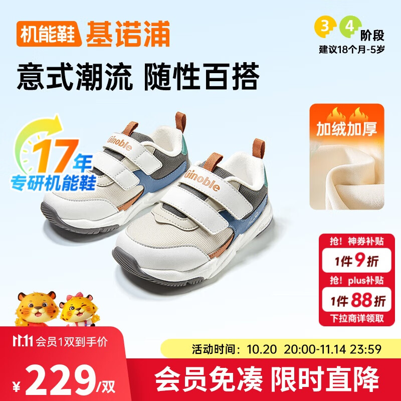 基诺浦（ginoble）25冬新儿童学步鞋1-5岁加厚保暖男女宝宝鞋子GW1807月光灰