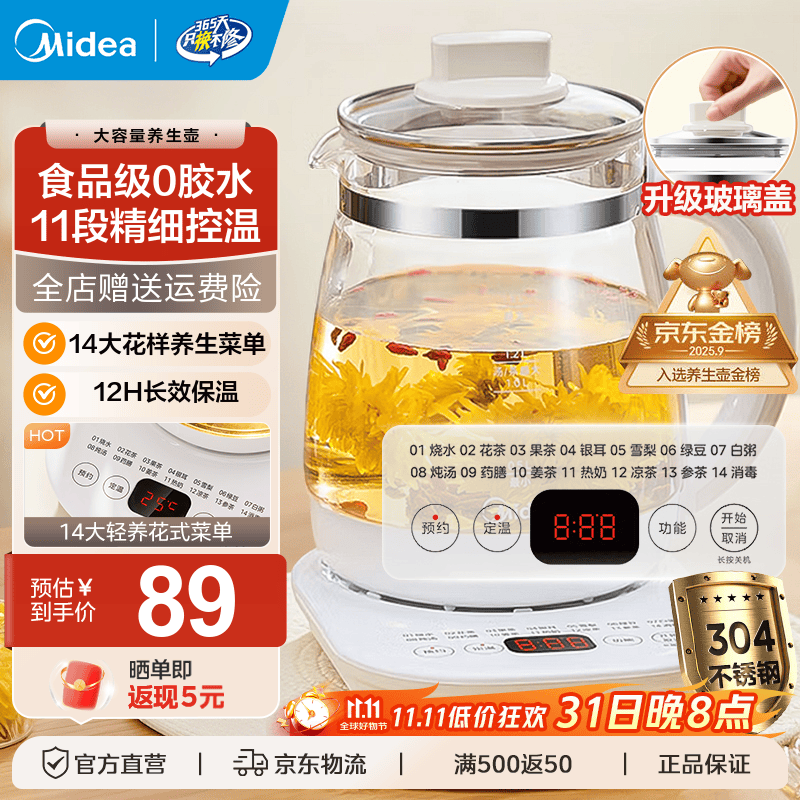 美的（Midea）家用养生壶 1.5L全自动玻璃烧水壶 多段保温电热水壶 一体恒温煮茶壶 轻音柔声炖煮智能预约 升级新品