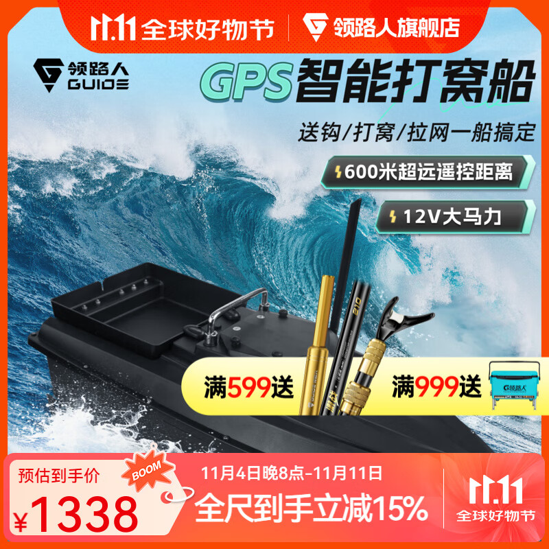 领路人GPS智能打窝船钓鱼远投送钩打窝拉网渔具远程控制12V大马力遥控船 单仓 60000mA 12VGPS版+大礼包