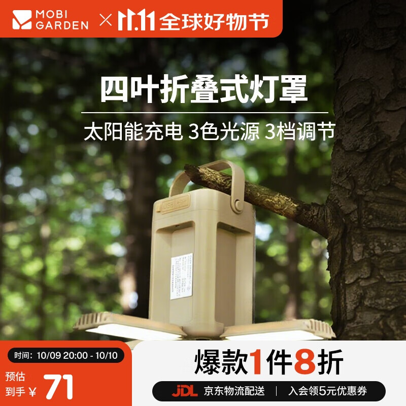 牧高笛（MOBIGARDEN）京界 户外露营太阳能充电四叶折叠多功能营灯 NX25673003 和风沙