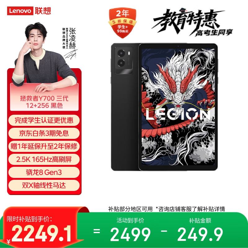 联想平板电脑  拯救者Y700三代 8.8寸mini小平板 165Hz高刷电竞 骁龙8Gen3 2.5K 12+256G黑