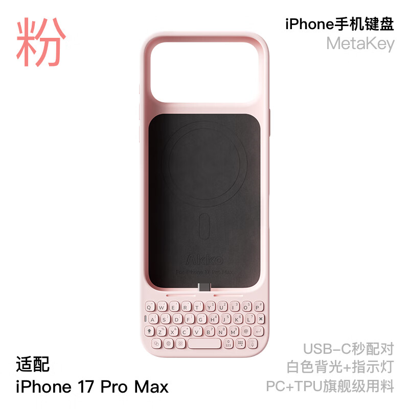 AKKOMetaKey苹果iPhone17pro Max手机键盘背夹一体手机壳 手机外置实体物理键盘黑莓手感支持磁吸 粉色