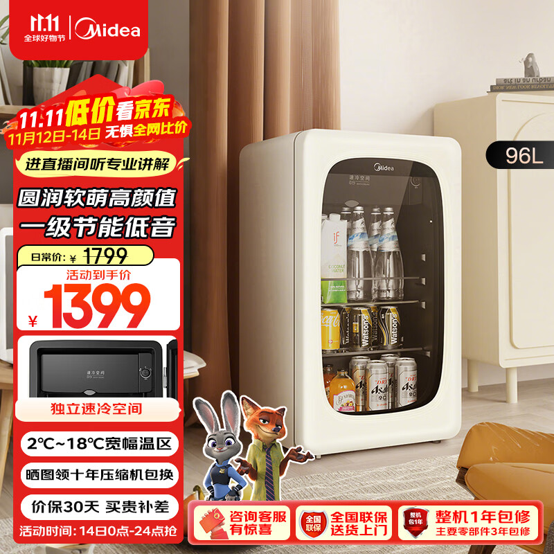 美的（Midea）【可爱多小冰箱】96升家用客厅办公室冰吧冷藏保鲜展示柜茶叶饮料水果立式酒柜迷你小型JC-96GMR