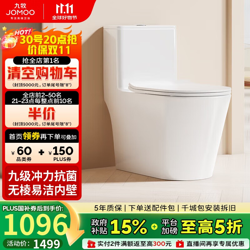 九牧（JOMOO）11383-2-1/31KA-1家用虹吸抗菌双漩坐便器大冲力节水马桶305坑距