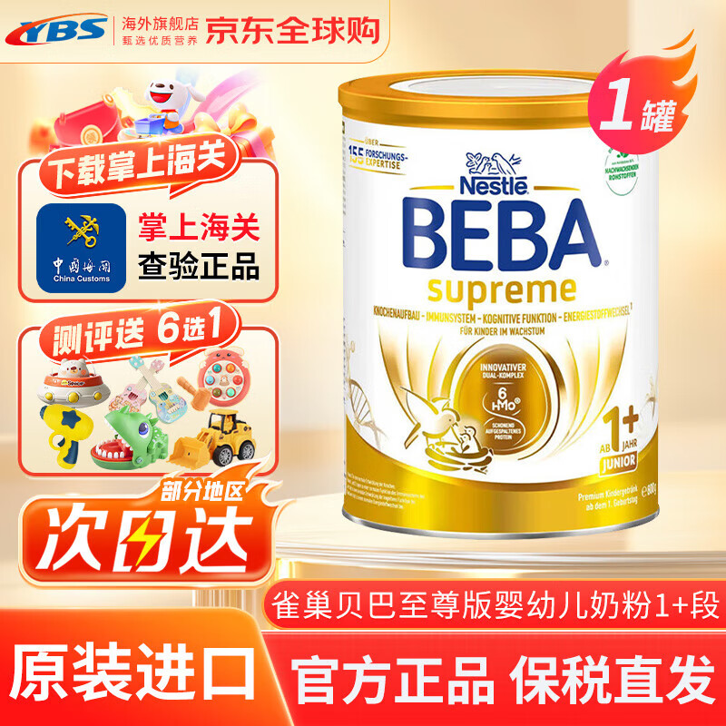 雀巢德国雀巢新款至尊BEBA液态水奶 贝巴新款至尊奶粉 添加6种HMO (1岁以上)至尊 1+段800g【1罐】