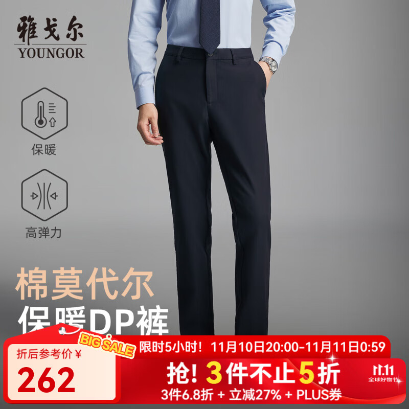 雅戈尔（YOUNGOR）休闲裤男高克重高弹力面料免烫DP裤轻量保暖抗皱易打理2026新品 藏青VCDP319926FWA 35 .5 180/88A （2尺7）90cm
