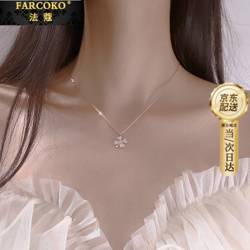 法蔻彩金色项链女银四叶草吊坠锁骨链颈链生日礼物送女友老婆 玫瑰金色