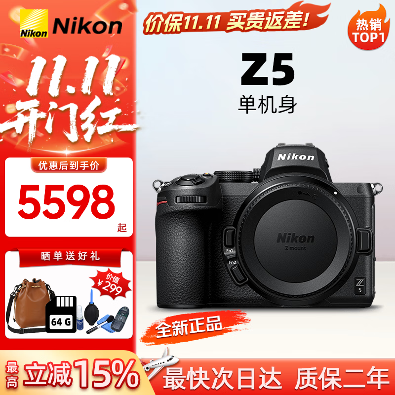 尼康（Nikon）Z50二代/Z30/Z5微单相机 高清4K Vlog视频便携摄影摄像照相机 尼康Z5 单机身（全画幅） 官方标配（单机身+电池+肩带）