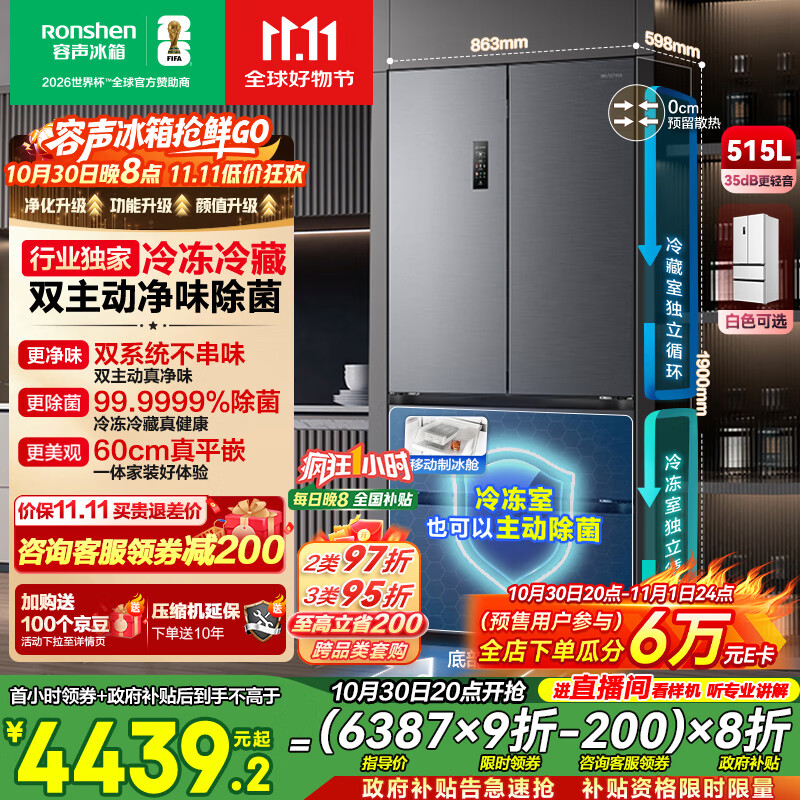 容声方糖515主动双净双系统法式多门四开门超薄零嵌入式电冰箱制冰一级能效BCD-515P60FZMAD灰国家补贴