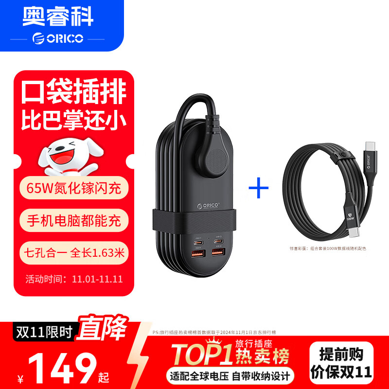 奥睿科【3C认证】65W氮化镓口袋插排/USB插线板/插排/插座/快充套装/桌面收纳便携插排全长1.63米
