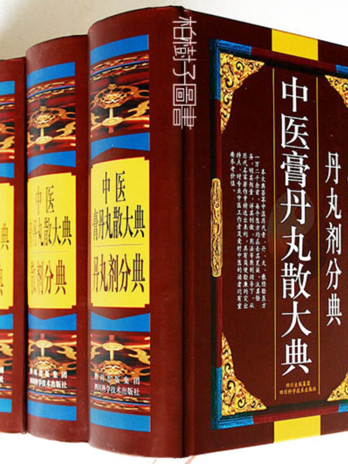 膏丹丸散大典全三册散剂膏剂分典方剂药物组成制作方法临床用法功效