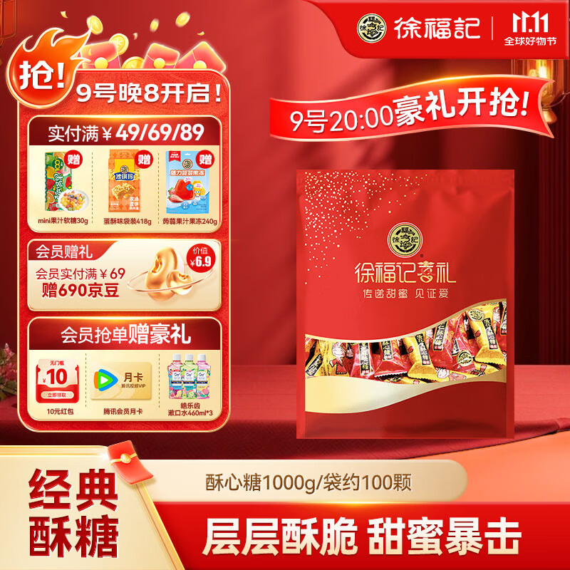 徐福记 酥心糖1000g/袋约100颗 酥糖大包装结婚订婚喜糖伴手礼 散装糖果