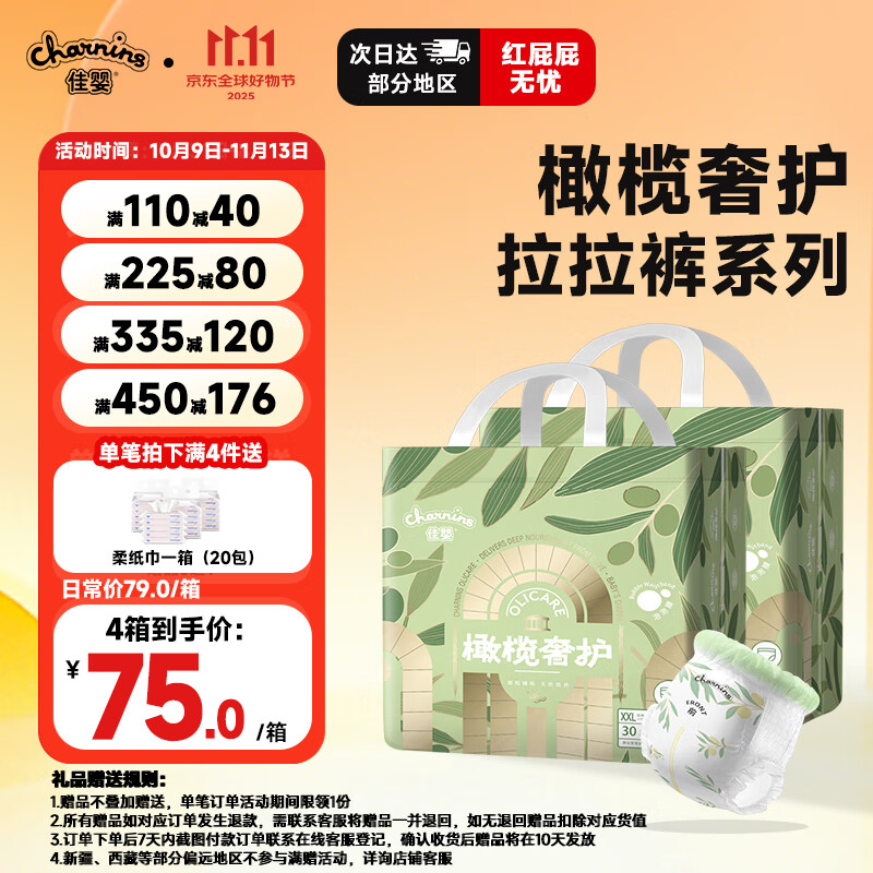 佳婴橄榄奢护拉拉裤透气婴儿尿不湿超薄干爽尿不湿男女宝宝学步裤 XL码64片8-14KG