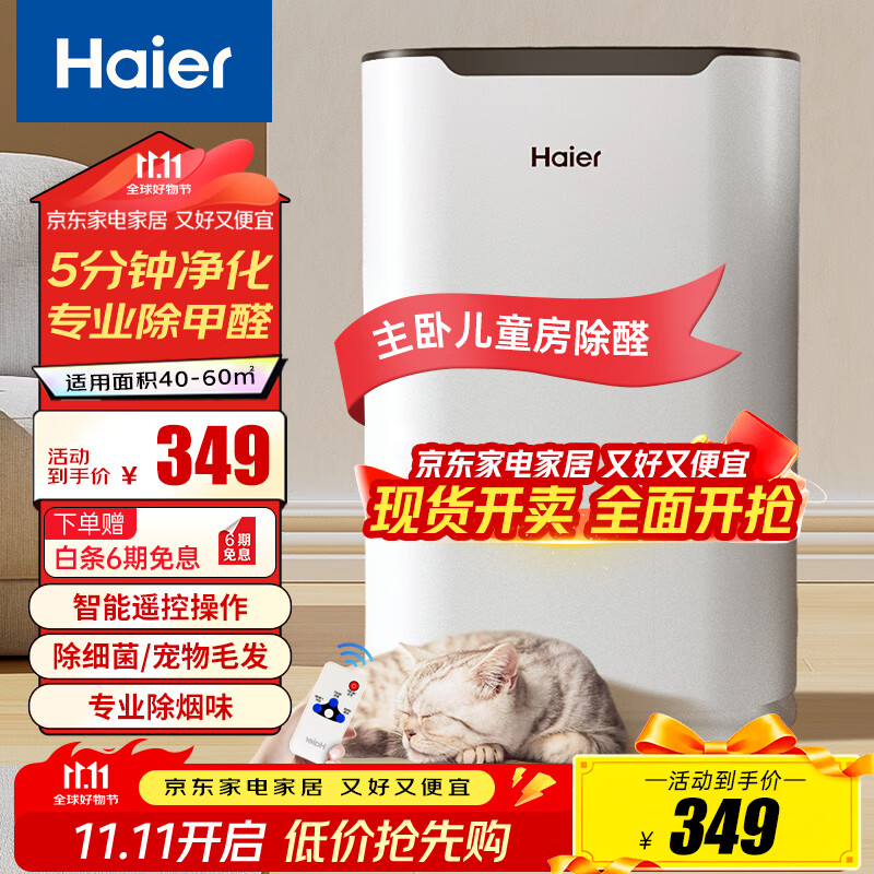 海尔（haier）空气净化器家用除甲醛过敏原雾霾 负离子除菌 雾霾除二手烟除菌办公室卧室智能净化机 专业除甲醛烟味【升级遥控款】-KJ188F-HCA