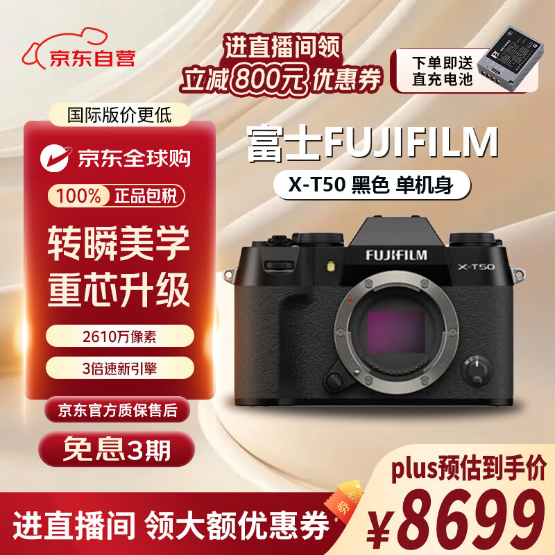 富士（FUJIFILM）X-T50/xt50 微单相机【直播间立减800元】APS-C画幅4020万像素7档五轴防抖20款胶片模拟黑色