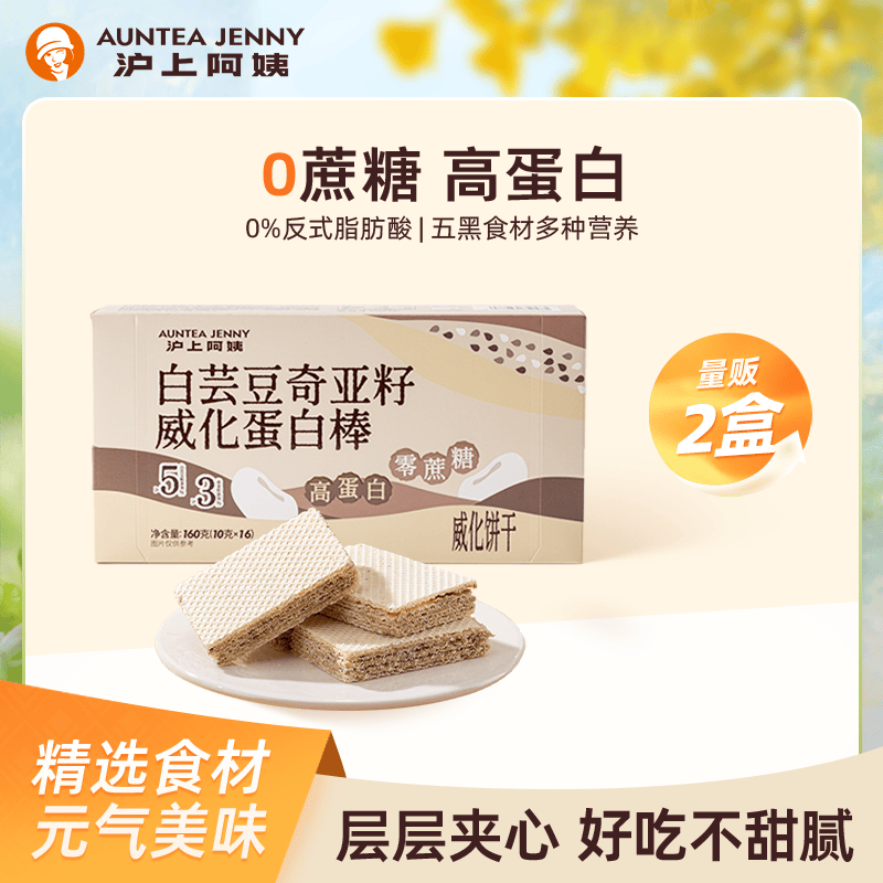 沪上阿姨白芸豆奇亚籽威化蛋白棒160g2盒 10.9元 - 线报酷 沪上阿姨白芸豆奇亚籽威化蛋白棒160g2盒 10.9元 - 线报酷