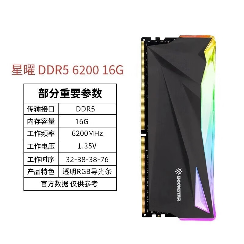 影馳星曜 32GB(16GBX2)套條 DDR5臺式機內存ARGB6400 16G*2不含票 6200星耀D5 黑色 16x2 海力士Mdie