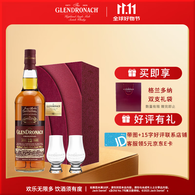 格兰多纳（GLENDRONACH）12年双杯礼盒单一麦芽威士忌洋酒700ml节日送礼