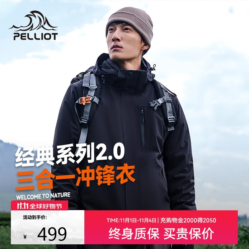 伯希和（Pelliot）【成毅同款】山野2.0冲锋衣三合一男女秋冬防水夹克外套12340106