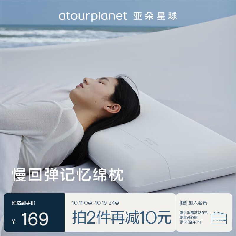 亚朵星球记忆棉枕头宿舍颈椎枕芯深睡眠慢回弹睡觉专用学生单个超低款6cm