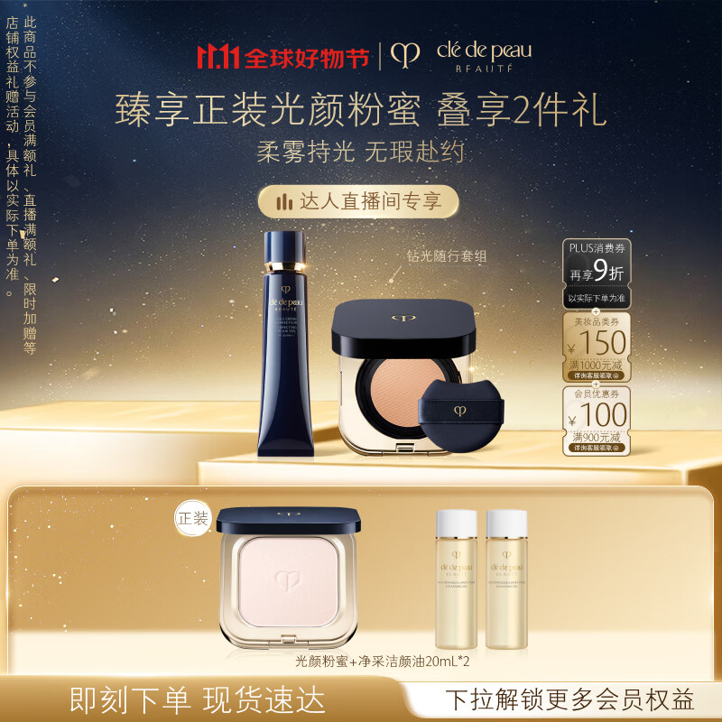 肌肤之钥（CPB）长管隔离37mL+方气垫14g（柔雾版）#O10自然偏白七夕礼物送女友