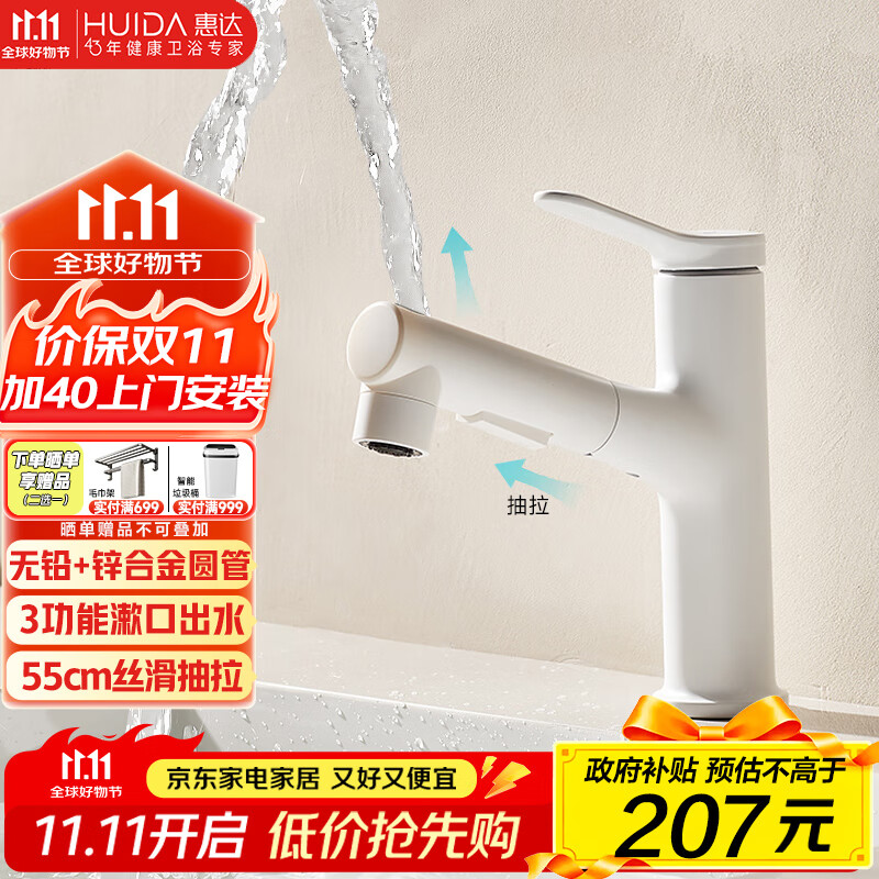 惠达（HUIDA）抽拉三功能漱口水面盆水龙头洗脸盆洗手盆卫生间台盆冷热龙头KS7