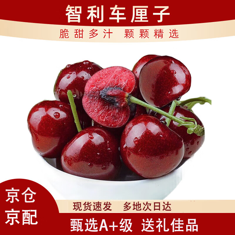 京营觅选智利车厘子进口大樱桃礼盒 当季整箱年货春节送礼水果礼盒 2.5kg(净重) 巨无霸3J单果10-12g 品质精选- 爆甜多汁