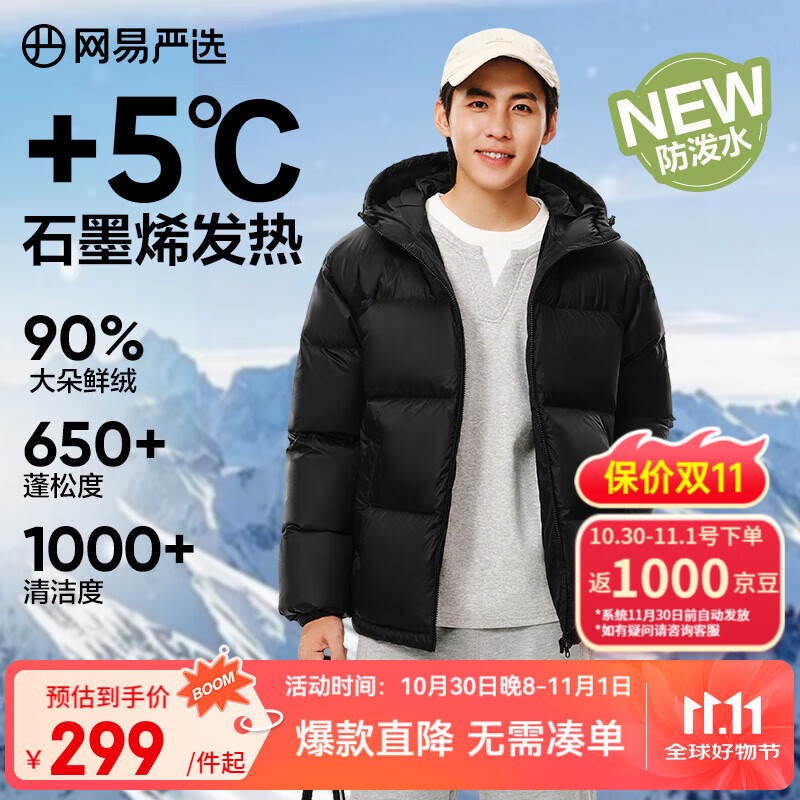 网易严选25新品90鸭绒超蓬羽绒服休闲面包服石墨烯保暖轻量抗菌防泼水 25秋冬连帽-静谧黑 L