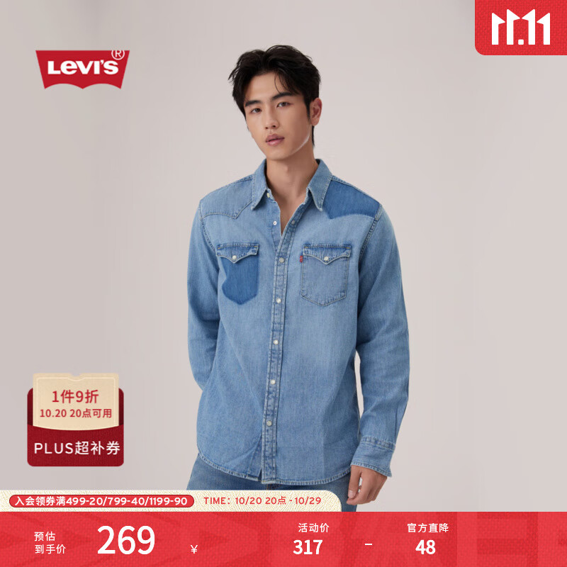 Levi&#039;s李维斯25年秋冬新款男士美式翻领拼色休闲牛仔衬衫外套 浅蓝 M