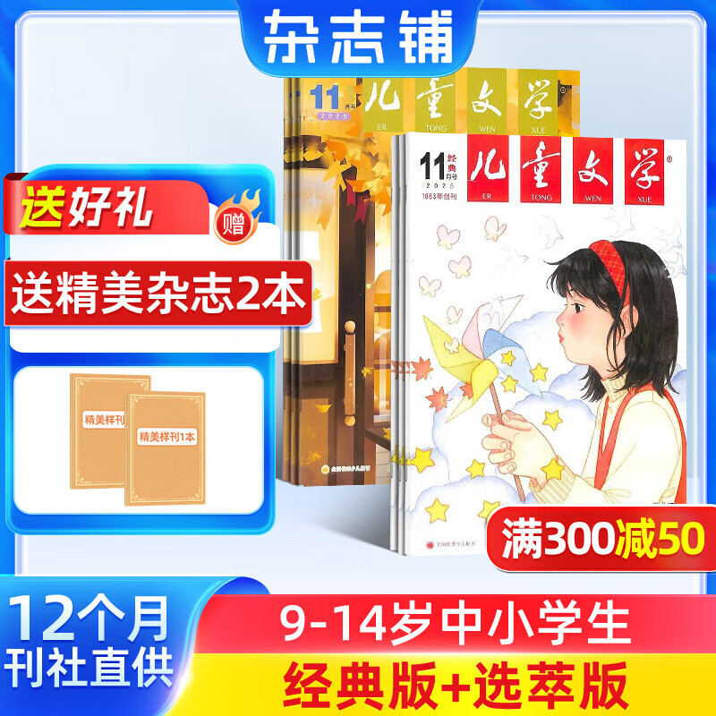 送好礼包邮 儿童文学少年版杂志订阅 7-15岁青少年写作提升 2026年1月起订阅 1年共12期 每月2册 小学中高年级课外阅读素材 杂志铺语文作文拓展学习辅导中国少年儿童新闻出版总社期刊非过刊