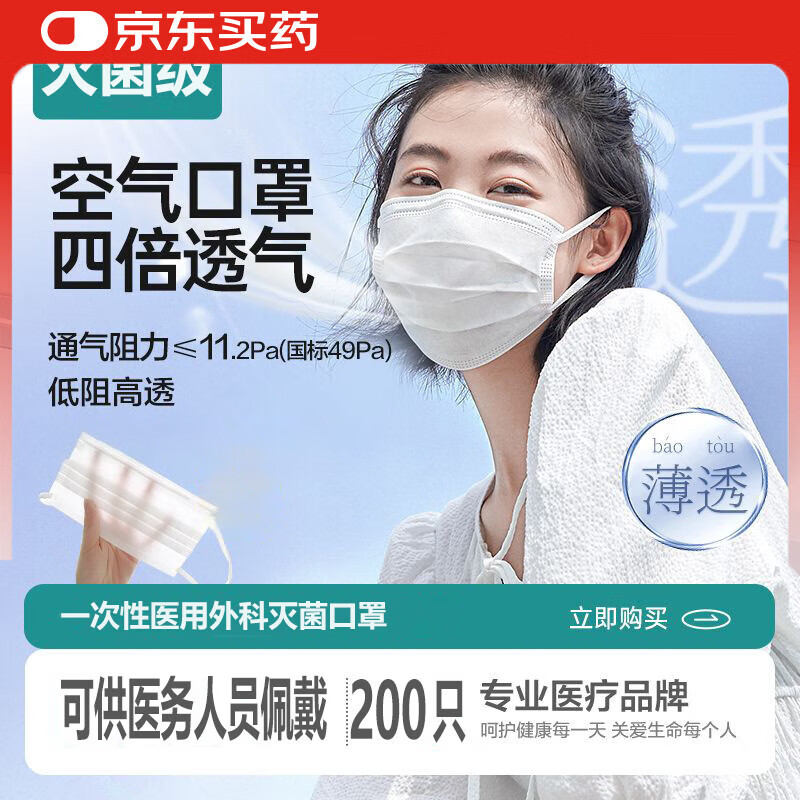 XAXR灭菌级一次性医用口罩独立包装舒适透气三层防护防尘防雾霾防飞沫 白200片【可供医务人员佩戴】灭菌医用外科独立装 单片独立包装/旗舰发货/质量保证