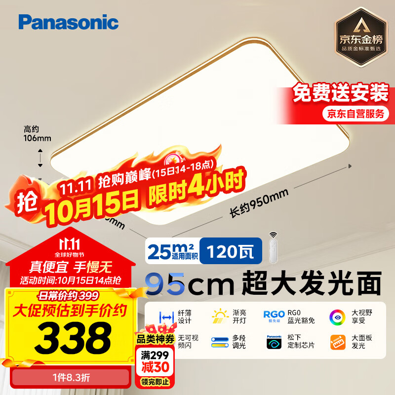 松下（Panasonic）吸顶灯客厅大灯超薄灯120瓦客厅灯明畔棕HHLAZ6066L【包安装】