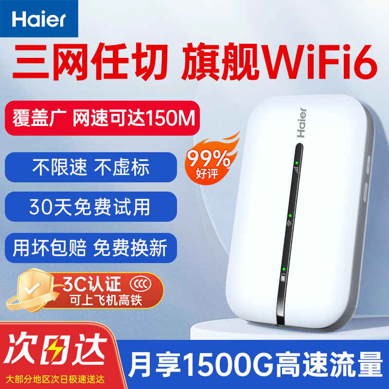 海尔随身wifi可移动无线wifi6免插卡随行便携式车载4g无限路由器支持5G/4G设备上网全国通用流量2025款