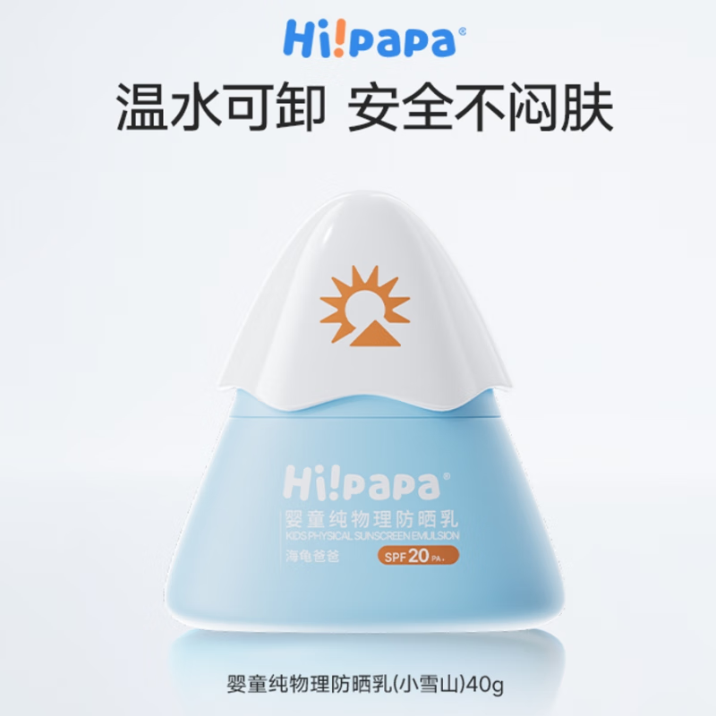 海龟爸爸防晒霜小雪山儿童防晒霜宝宝专用隔离紫外线婴儿物理防晒乳不假白 物理防晒霜40g（婴童可用）