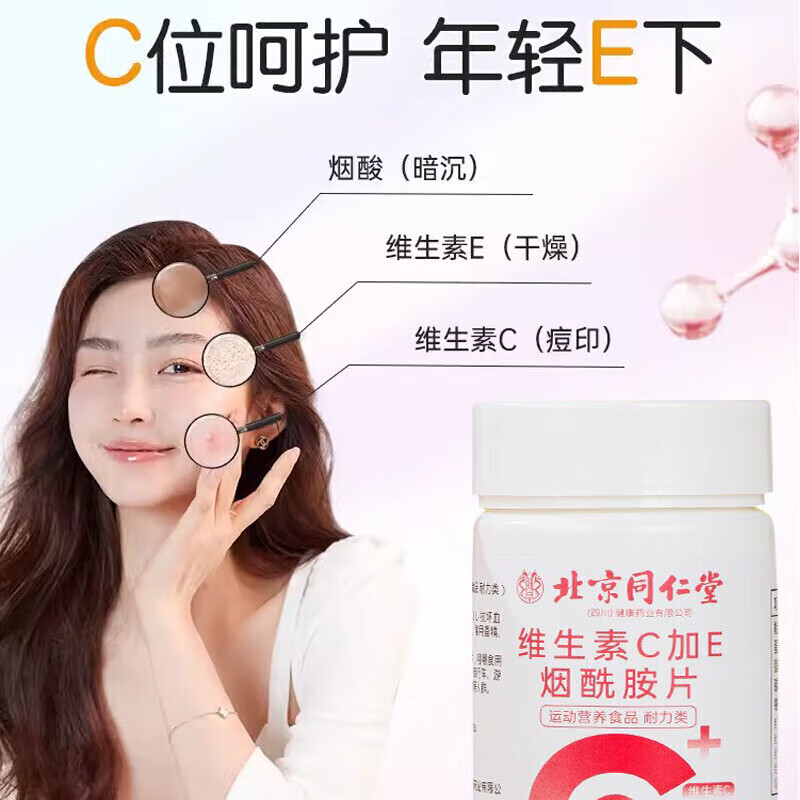 朕皇北京同仁堂美白维生素c维生素e烟酰胺咀嚼片vc内服正品 【1盒体验装】60片/盒